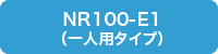NR100-E1